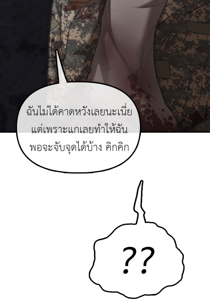 ผู้กล้าฝ่าวันสิ้นโลก - หน้า 142