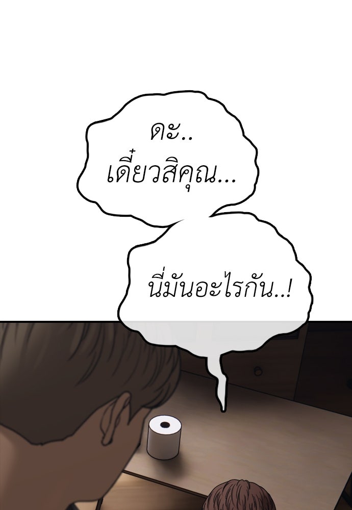 ผู้กล้าฝ่าวันสิ้นโลก - หน้า 147