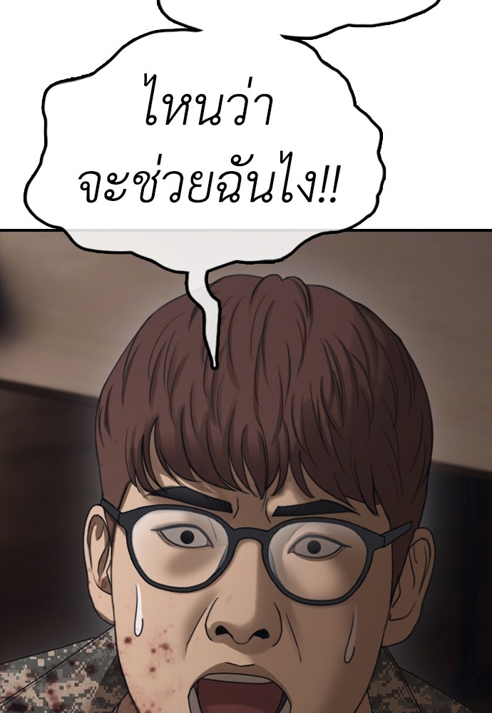 ผู้กล้าฝ่าวันสิ้นโลก - หน้า 152