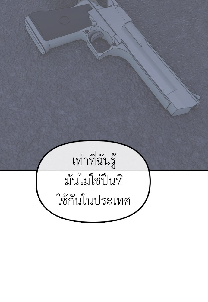 ผู้กล้าฝ่าวันสิ้นโลก - หน้า 178