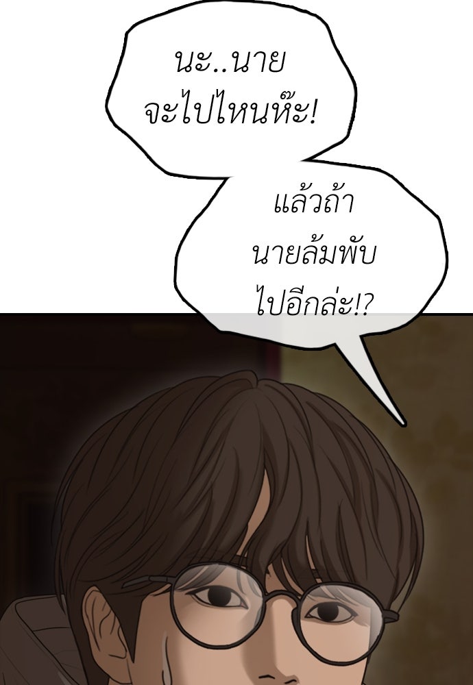 ผู้กล้าฝ่าวันสิ้นโลก - หน้า 191