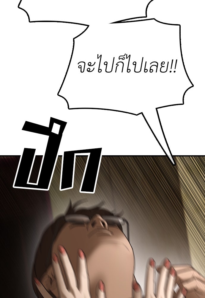 ผู้กล้าฝ่าวันสิ้นโลก - หน้า 201