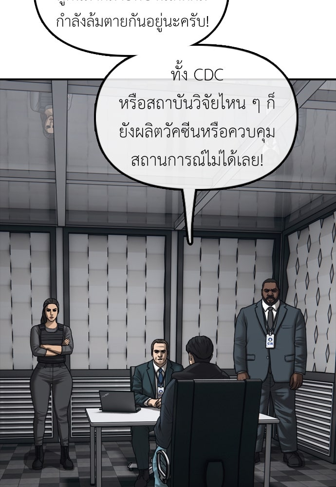 ผู้กล้าฝ่าวันสิ้นโลก - หน้า 28