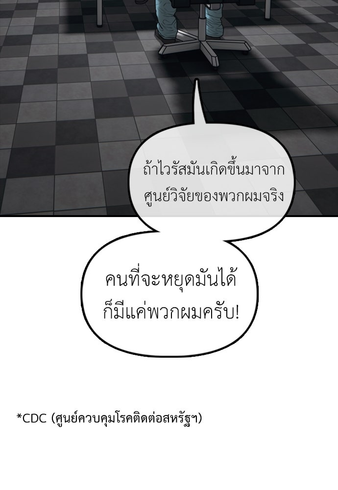 ผู้กล้าฝ่าวันสิ้นโลก - หน้า 29