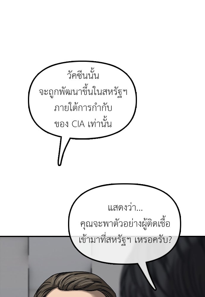 ผู้กล้าฝ่าวันสิ้นโลก - หน้า 30