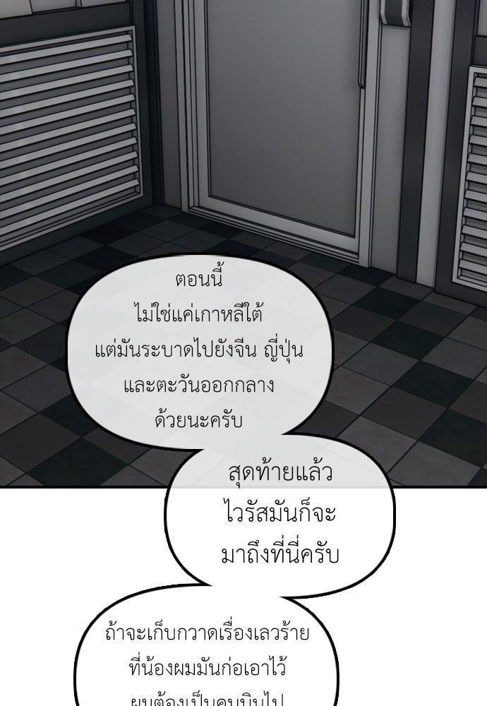 ผู้กล้าฝ่าวันสิ้นโลก - หน้า 33