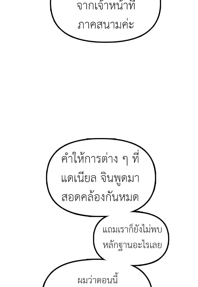 ผู้กล้าฝ่าวันสิ้นโลก - หน้า 36