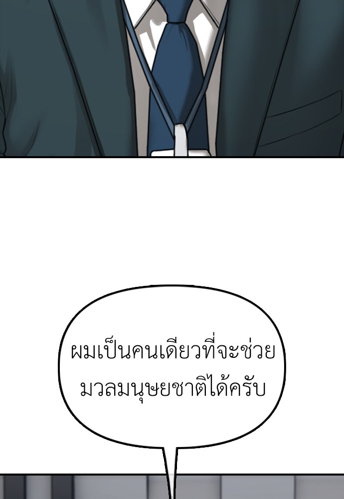 ผู้กล้าฝ่าวันสิ้นโลก - หน้า 48