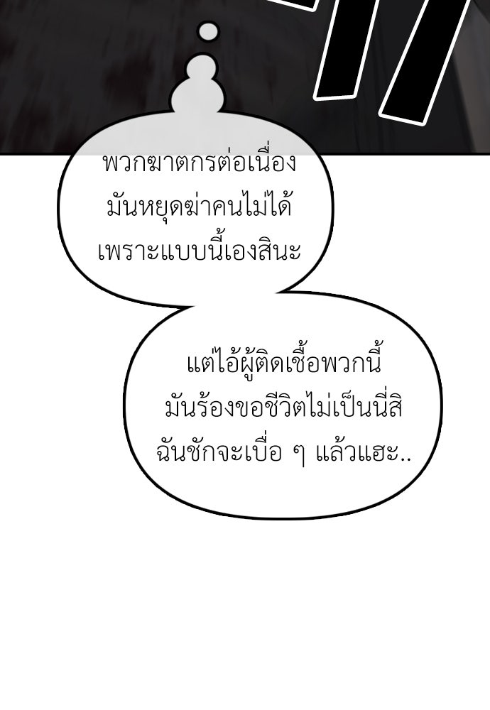 ผู้กล้าฝ่าวันสิ้นโลก - หน้า 72