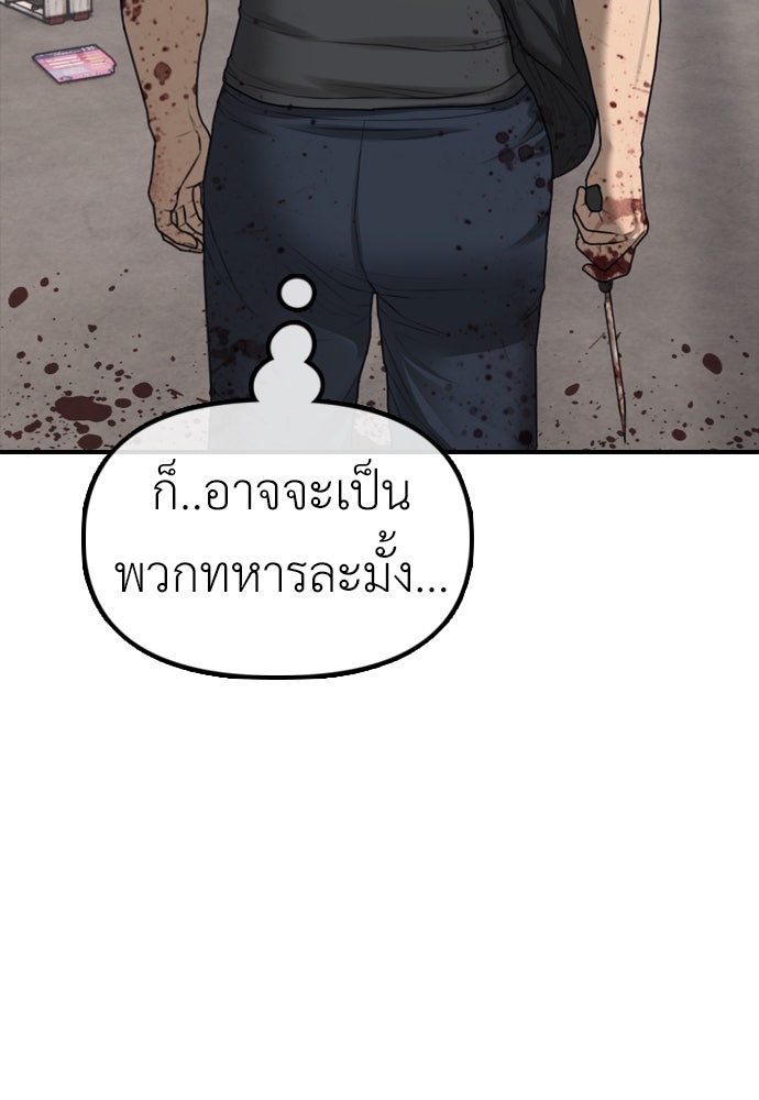 ผู้กล้าฝ่าวันสิ้นโลก - หน้า 79