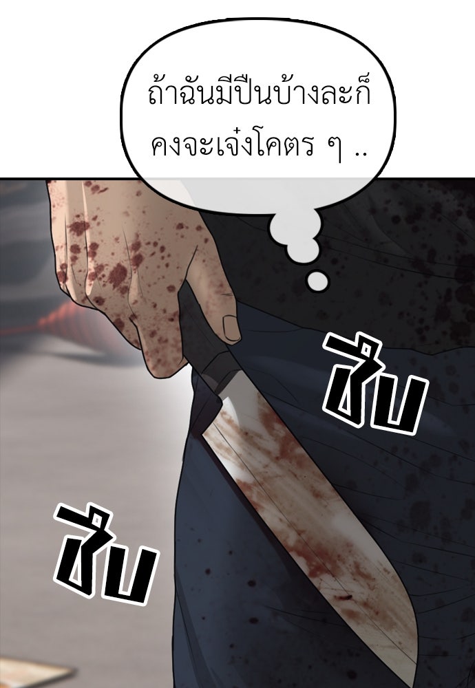 ผู้กล้าฝ่าวันสิ้นโลก - หน้า 80
