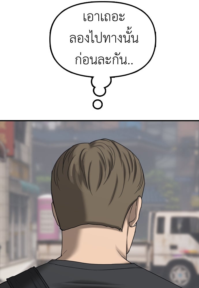 ผู้กล้าฝ่าวันสิ้นโลก - หน้า 82