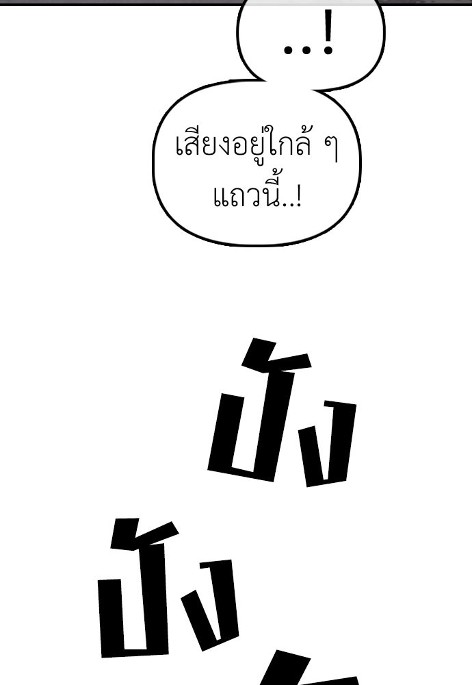 ผู้กล้าฝ่าวันสิ้นโลก - หน้า 87