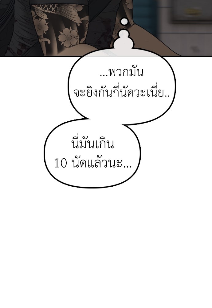 ผู้กล้าฝ่าวันสิ้นโลก - หน้า 89