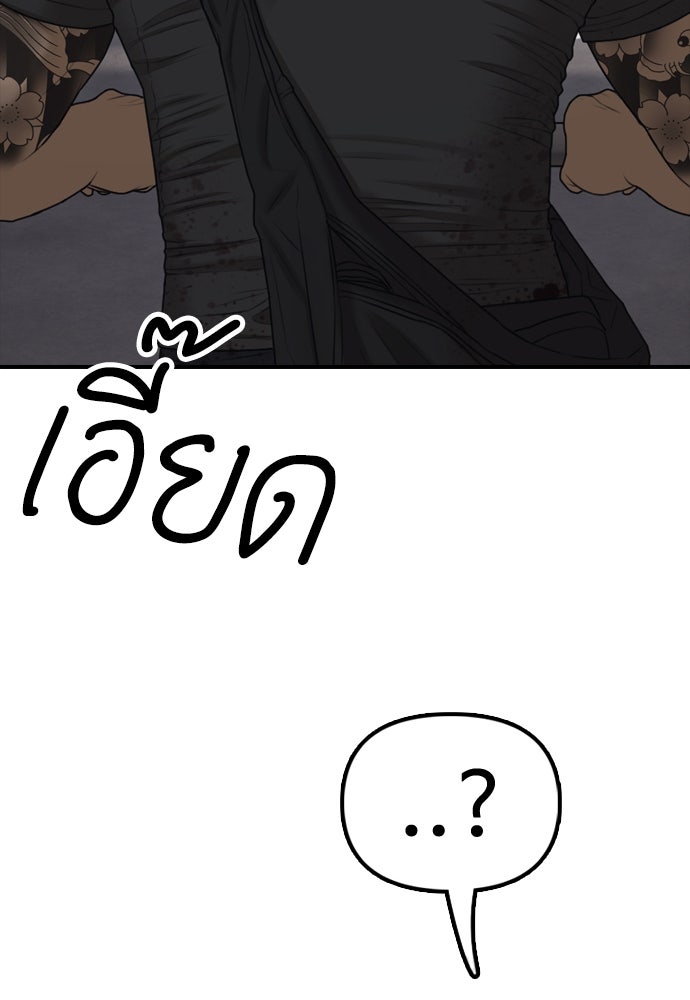 ผู้กล้าฝ่าวันสิ้นโลก - หน้า 91