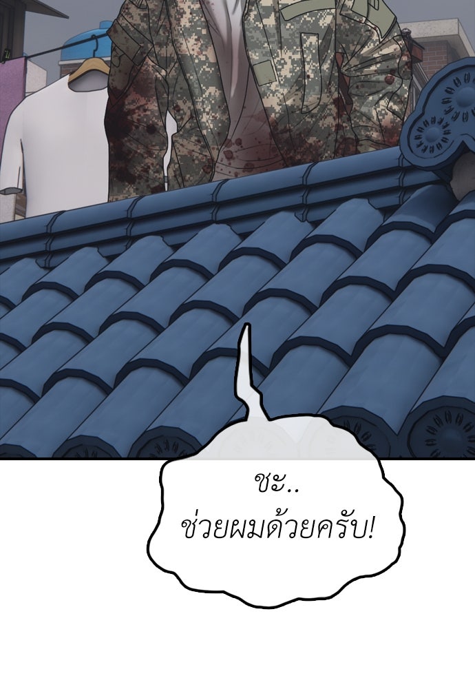 ผู้กล้าฝ่าวันสิ้นโลก - หน้า 95
