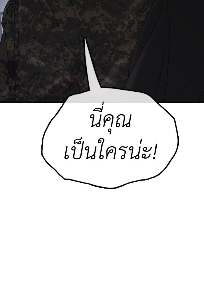 ผู้กล้าฝ่าวันสิ้นโลก - หน้า 142