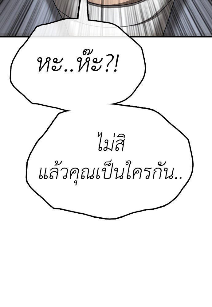 ผู้กล้าฝ่าวันสิ้นโลก - หน้า 147