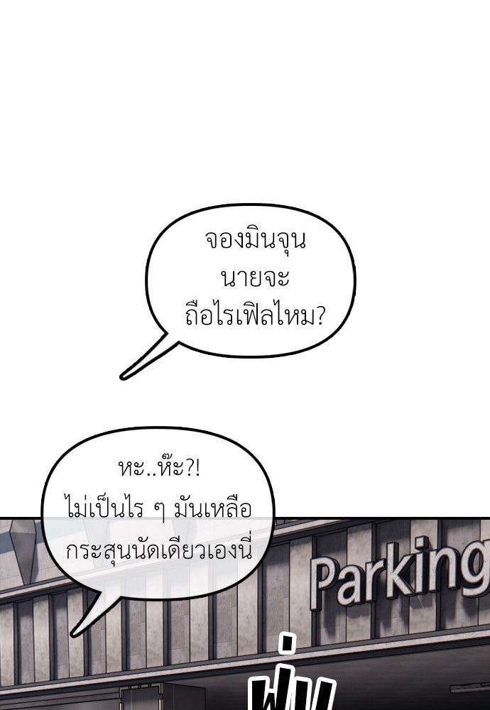 ผู้กล้าฝ่าวันสิ้นโลก - หน้า 22