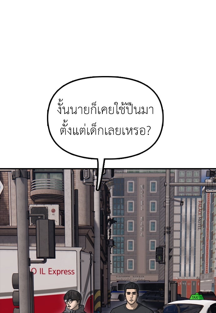 ผู้กล้าฝ่าวันสิ้นโลก - หน้า 41
