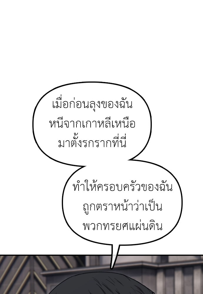 ผู้กล้าฝ่าวันสิ้นโลก - หน้า 45