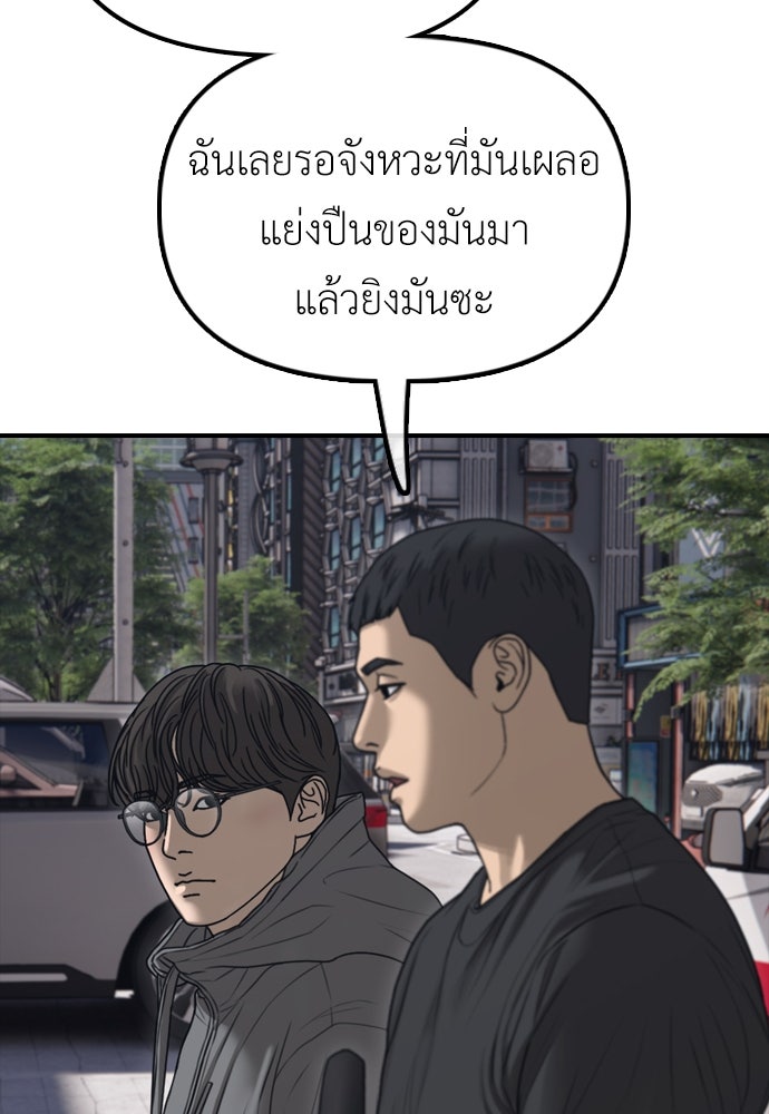 ผู้กล้าฝ่าวันสิ้นโลก - หน้า 48