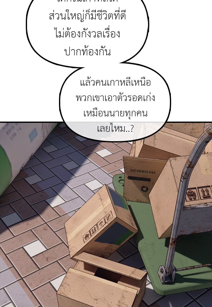 ผู้กล้าฝ่าวันสิ้นโลก - หน้า 52