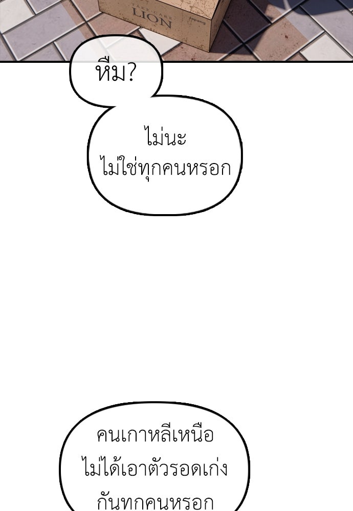 ผู้กล้าฝ่าวันสิ้นโลก - หน้า 53