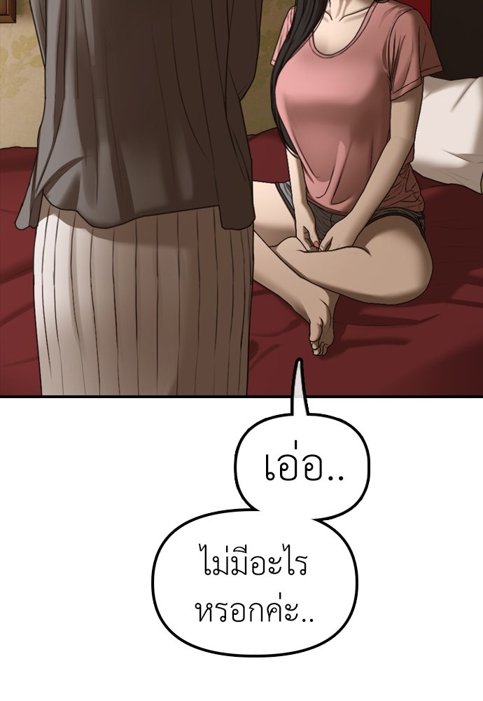 ผู้กล้าฝ่าวันสิ้นโลก - หน้า 63