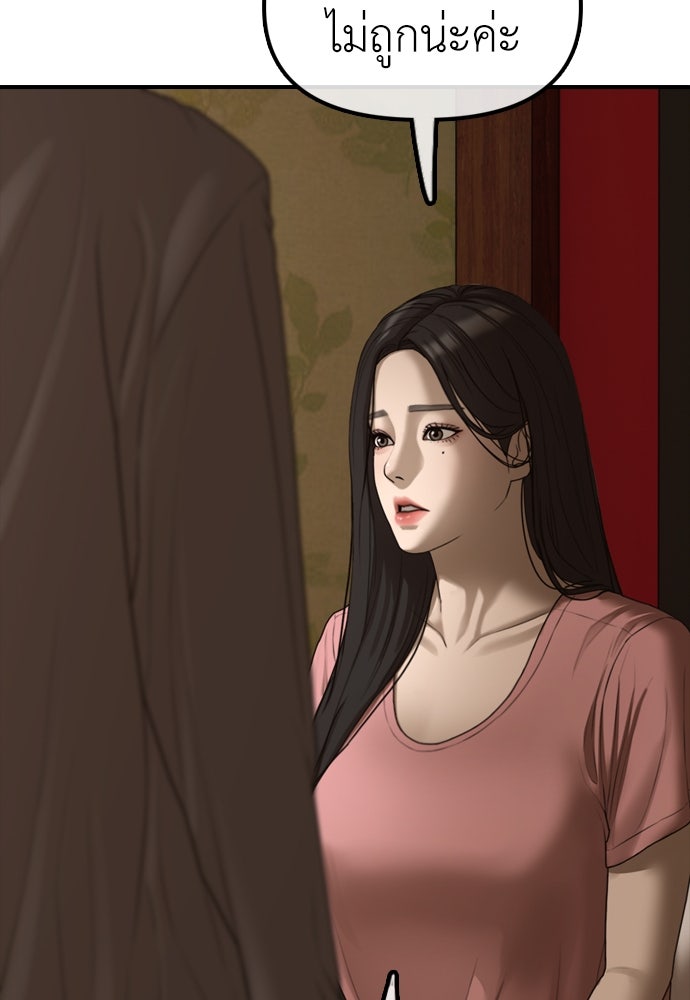 ผู้กล้าฝ่าวันสิ้นโลก - หน้า 69