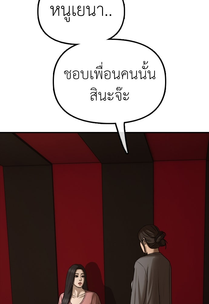 ผู้กล้าฝ่าวันสิ้นโลก - หน้า 73