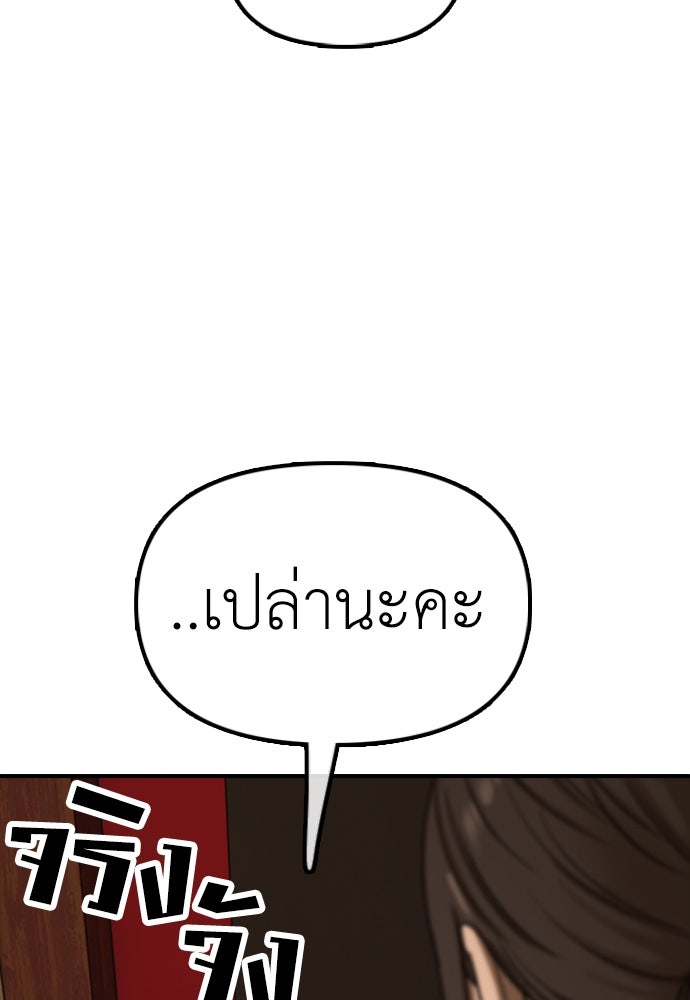 ผู้กล้าฝ่าวันสิ้นโลก - หน้า 75