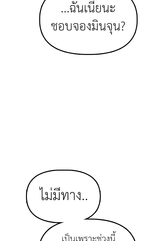 ผู้กล้าฝ่าวันสิ้นโลก - หน้า 79