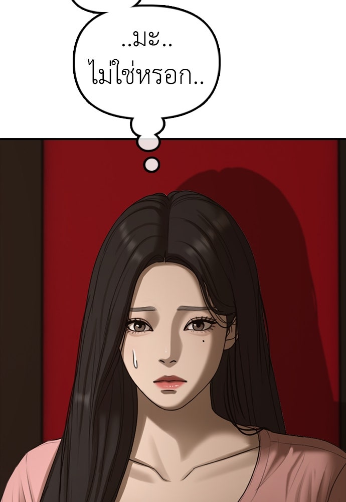 ผู้กล้าฝ่าวันสิ้นโลก - หน้า 82
