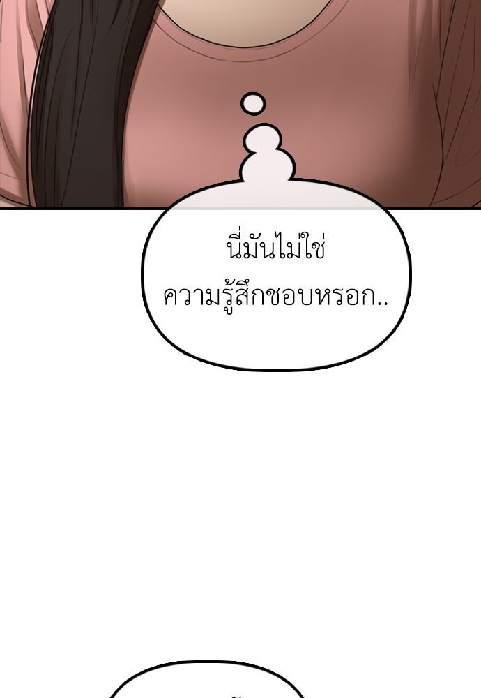 ผู้กล้าฝ่าวันสิ้นโลก - หน้า 83