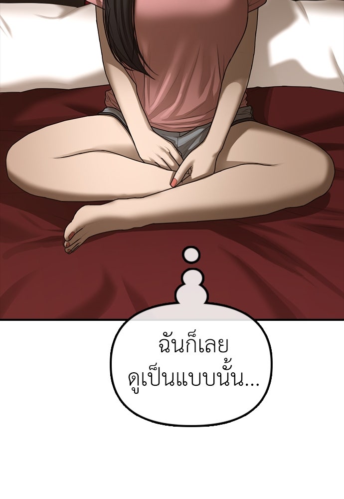 ผู้กล้าฝ่าวันสิ้นโลก - หน้า 85