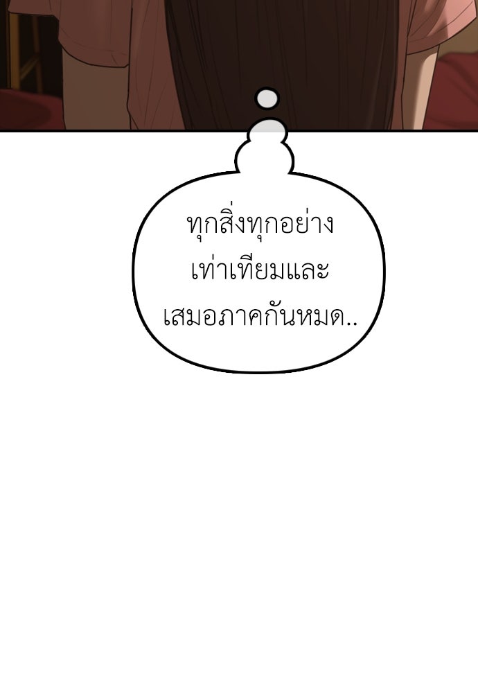 ผู้กล้าฝ่าวันสิ้นโลก - หน้า 92
