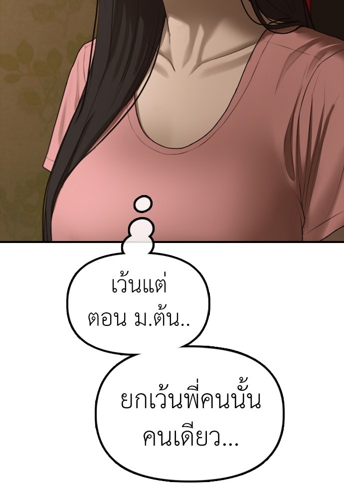 ผู้กล้าฝ่าวันสิ้นโลก - หน้า 97