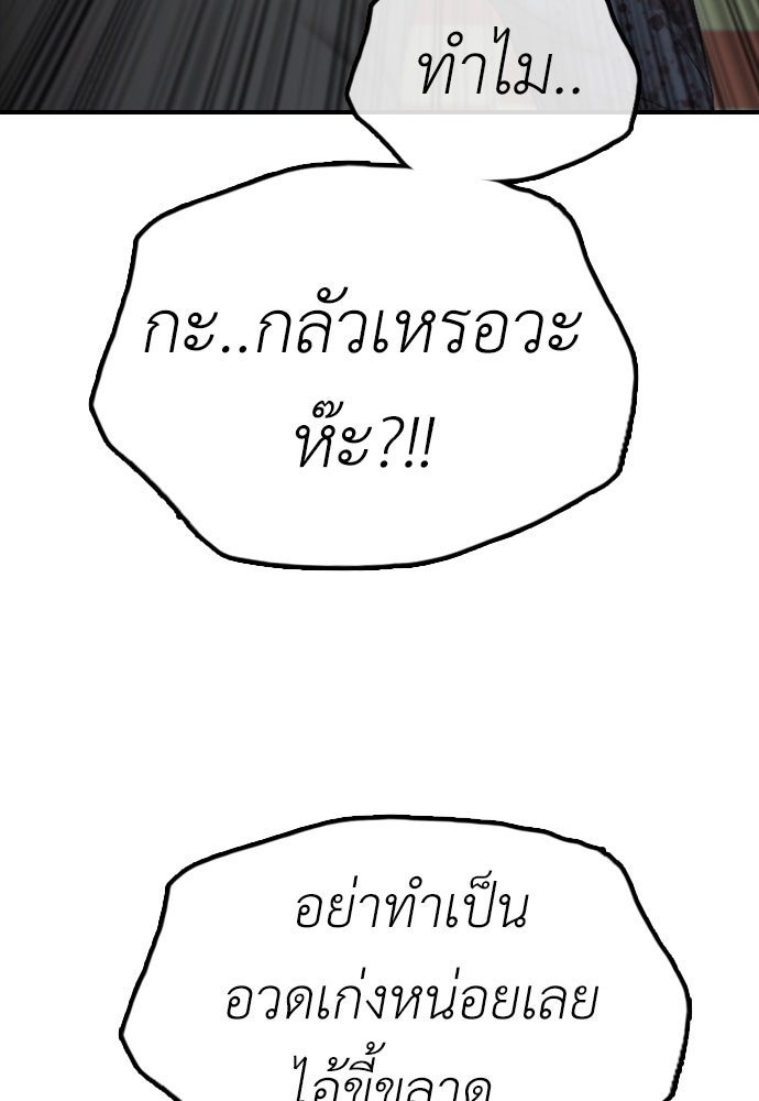 ผู้กล้าฝ่าวันสิ้นโลก - หน้า 100