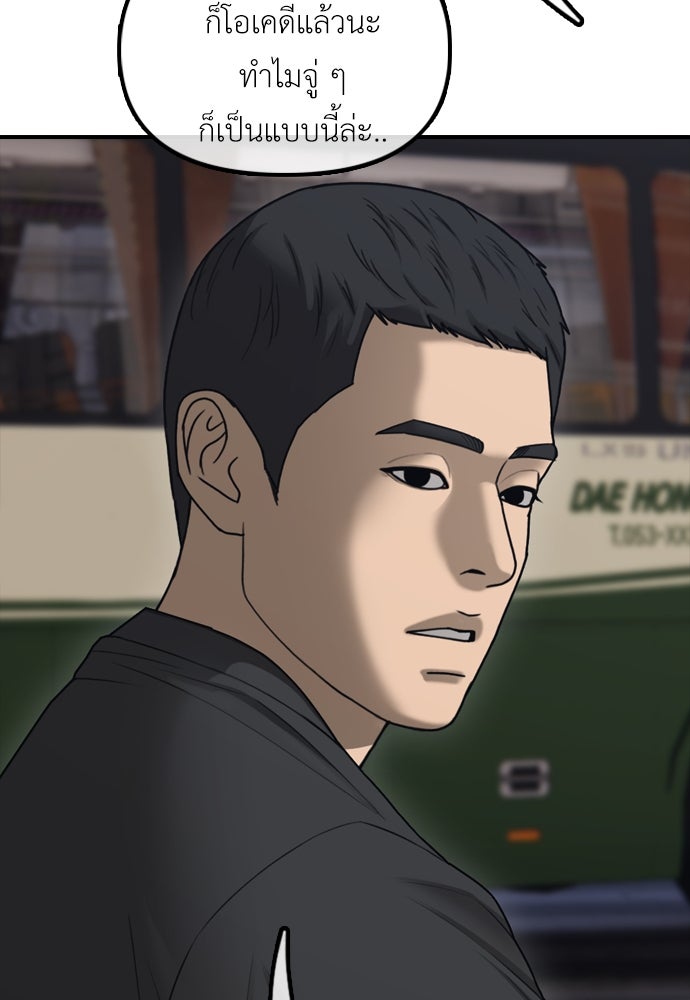 ผู้กล้าฝ่าวันสิ้นโลก - หน้า 11