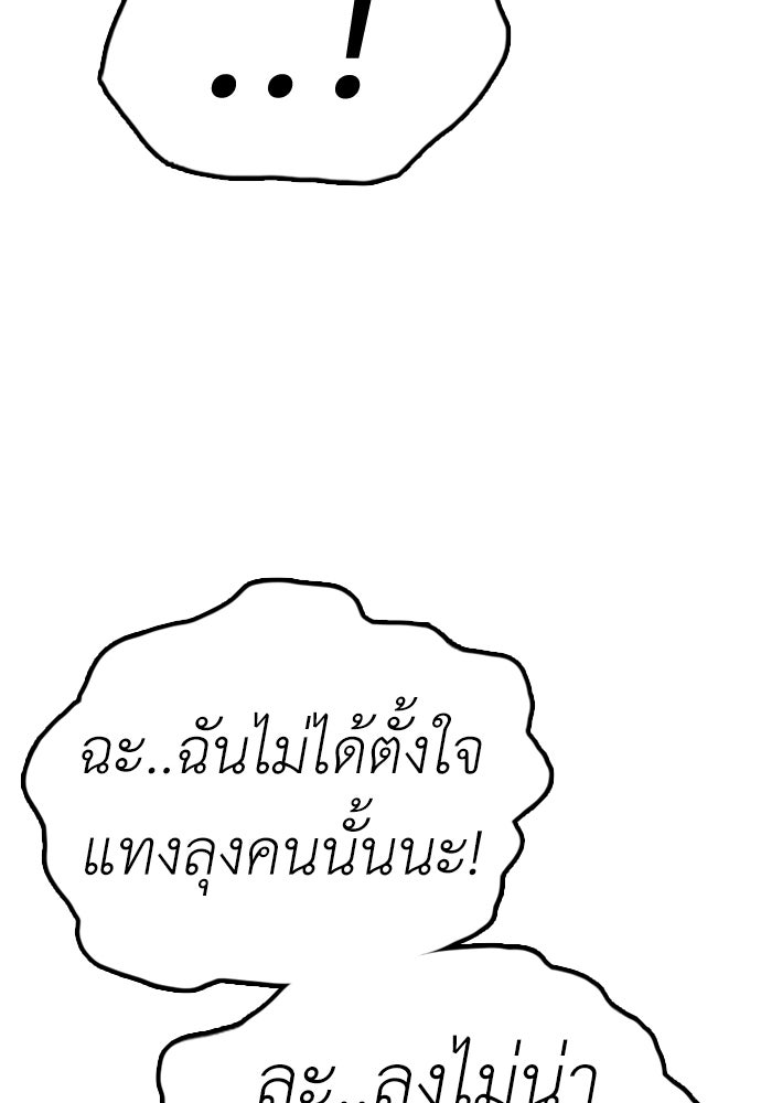 ผู้กล้าฝ่าวันสิ้นโลก - หน้า 116