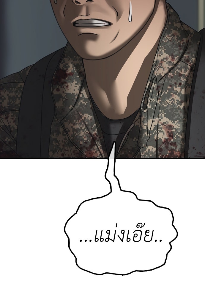 ผู้กล้าฝ่าวันสิ้นโลก - หน้า 124