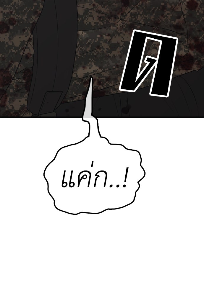 ผู้กล้าฝ่าวันสิ้นโลก - หน้า 148