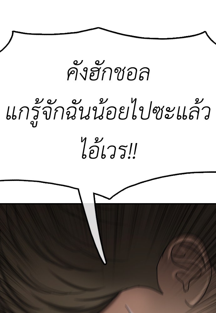 ผู้กล้าฝ่าวันสิ้นโลก - หน้า 149