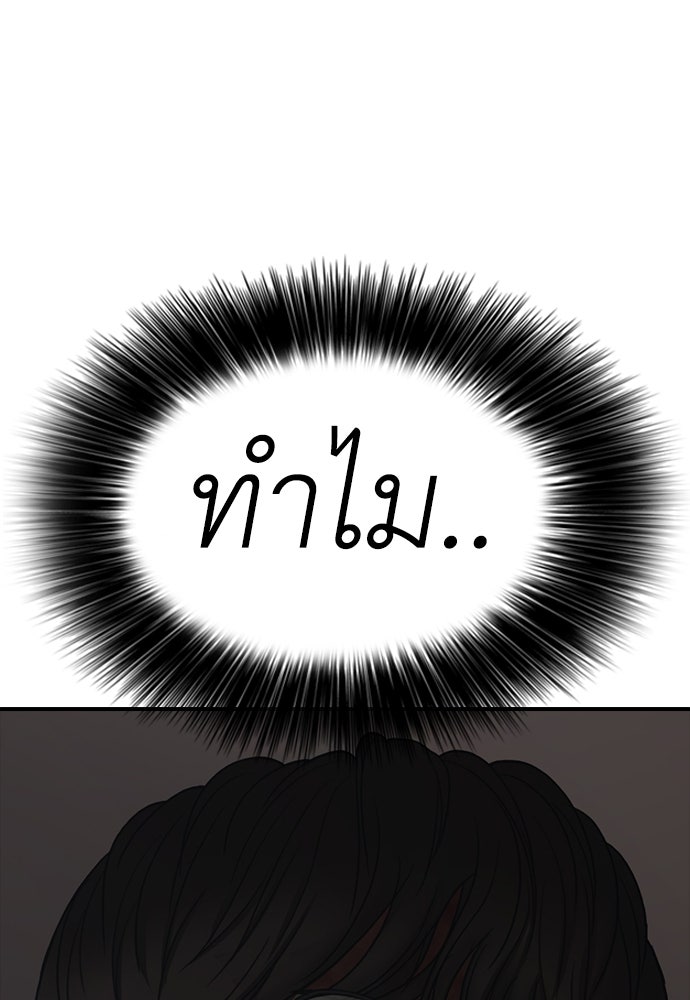 ผู้กล้าฝ่าวันสิ้นโลก - หน้า 173