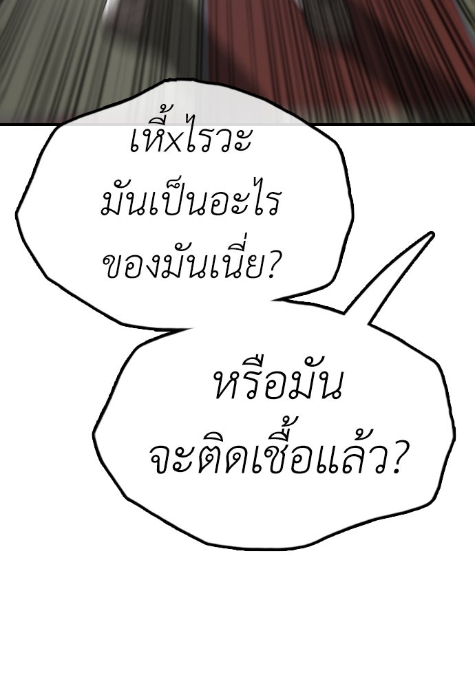 ผู้กล้าฝ่าวันสิ้นโลก - หน้า 191