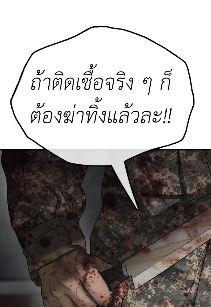 ผู้กล้าฝ่าวันสิ้นโลก - หน้า 192