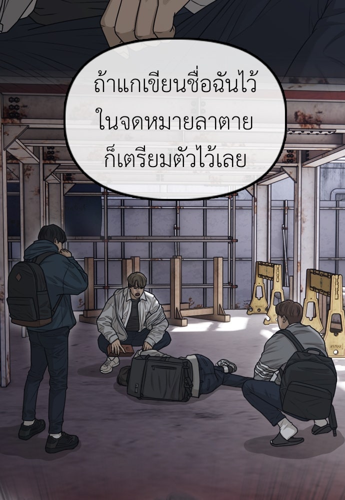 ผู้กล้าฝ่าวันสิ้นโลก - หน้า 246