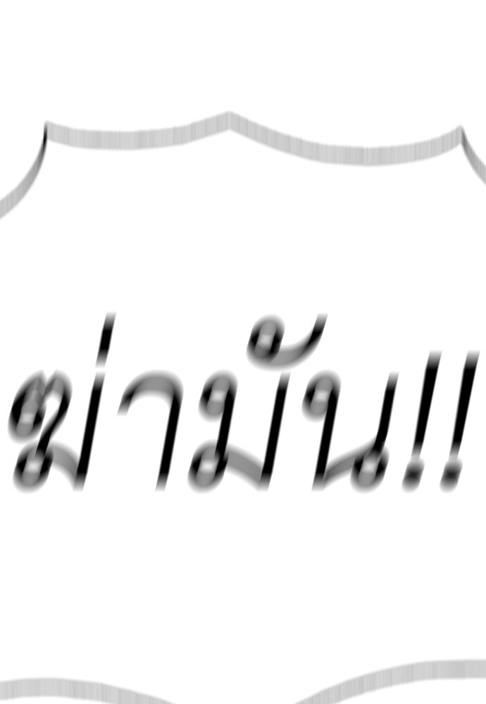 ผู้กล้าฝ่าวันสิ้นโลก - หน้า 255