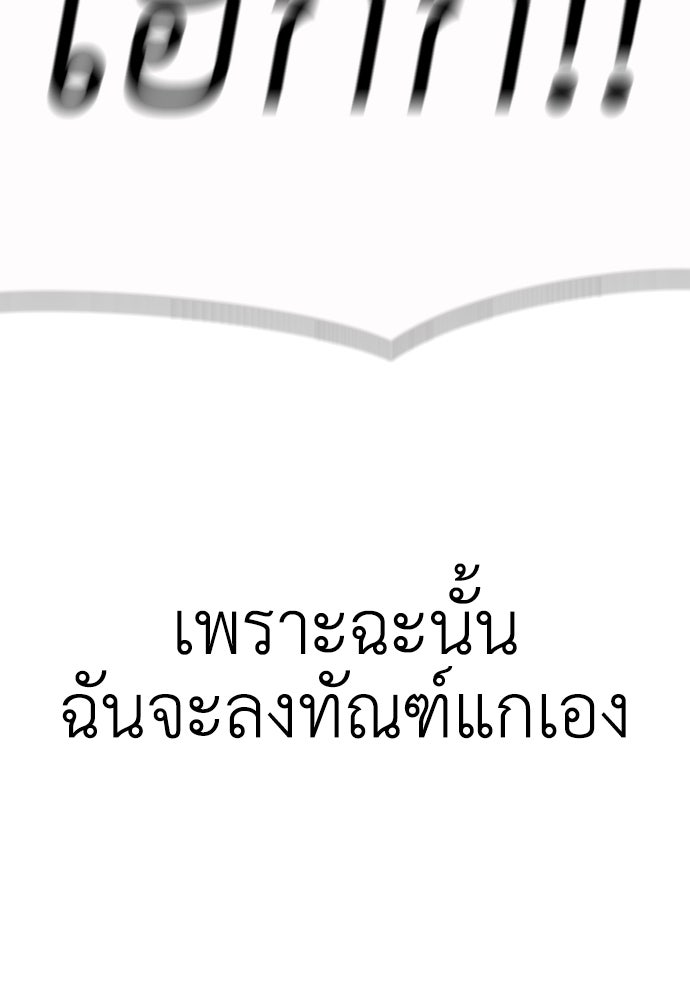 ผู้กล้าฝ่าวันสิ้นโลก - หน้า 258